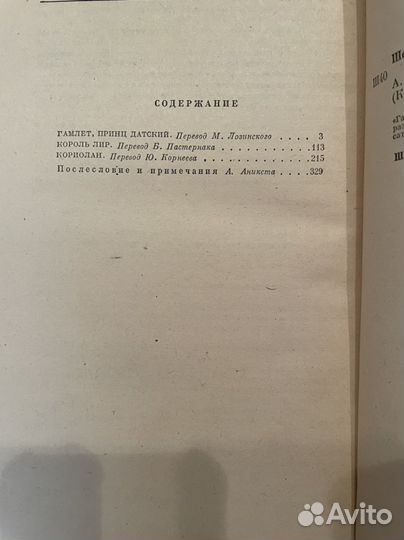 Трагедии Шекспир, Уильям.1981