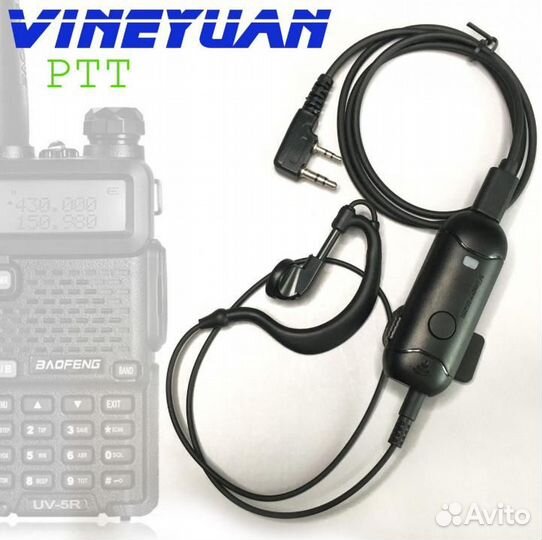 PTT гарнитура для рация