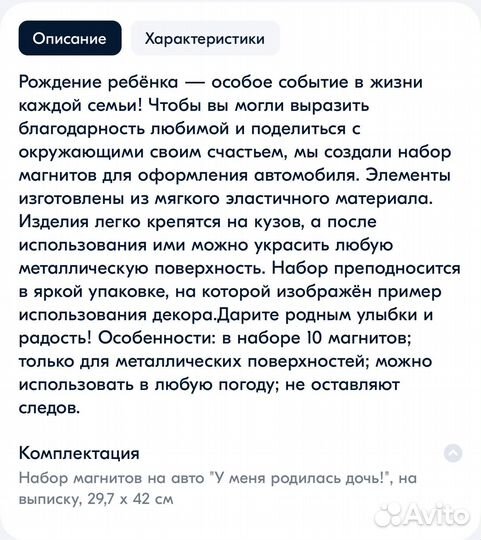 Набор магнитов на выписку: У меня родилась дочь