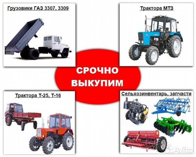Срочный выкуп сельхозтехники, автомобилей