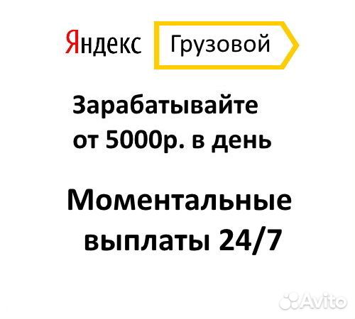 Водитель с личным грузовым авто