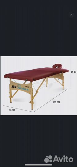 Массажный стол