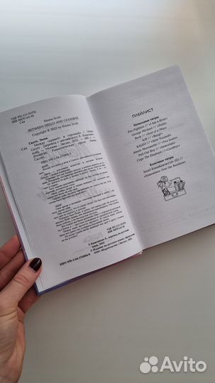 Книга Эмма Скотт Между привет и прощай