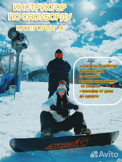 Инструктор по сноуборду