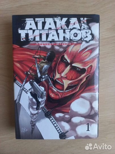 Аниме.Атака титанов. Аниме манга