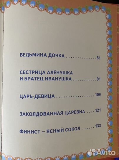 Книга сказок доя детей