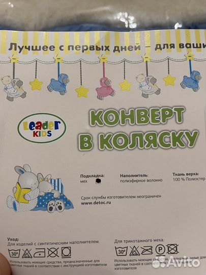 Конверт в коляску