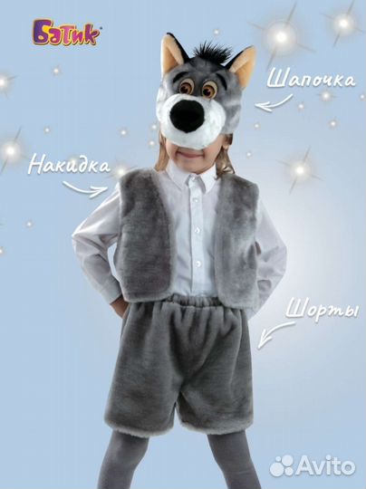 Новогодний костюм для мальчика