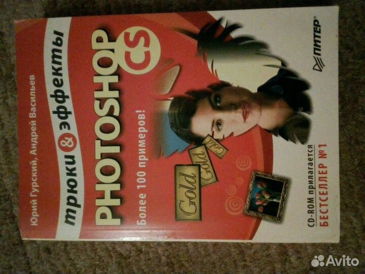 Фотошоп.Трюки и Эффекты.Новая