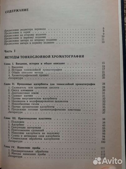 Тонкослойная хроматография