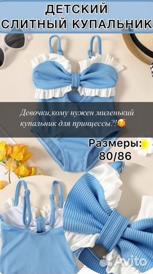 Купальник детский 80