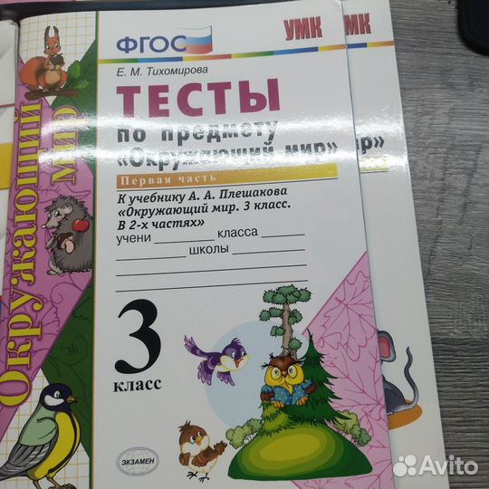 Тесты 3 класс