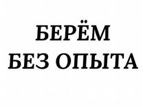 Упаковщик(ца) берём все гражданства (оклад+премии)