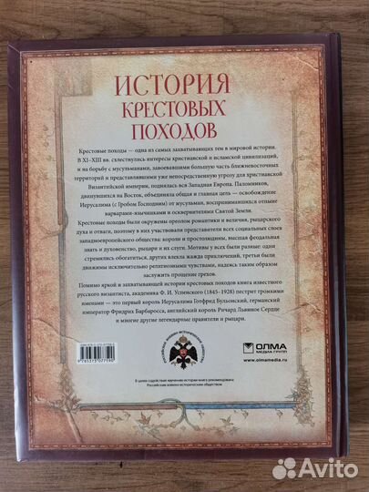 Федор Успенский: История крестовых походов
