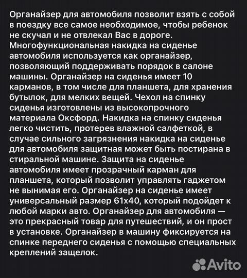 Органайзер на спинку сиденья