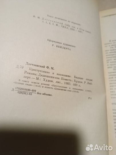 Достоевский Ф.М. Преступление и наказание. Бедные