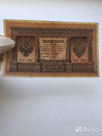 Рубль 1898 г