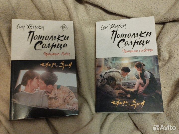 Книга Потомки Солнца