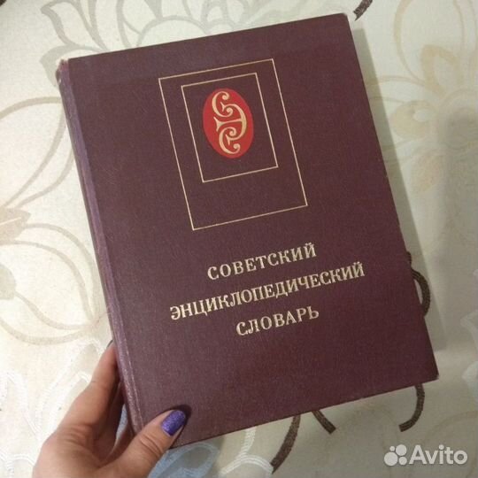 Энциклопедический словарь