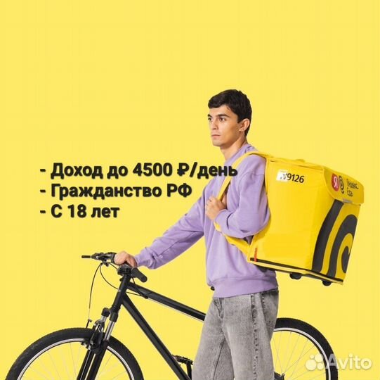 Подработка ку рьером с 18 лет (без опыта)