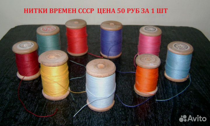 Нитки х/б (СССР),нитки люрекс,пряжа