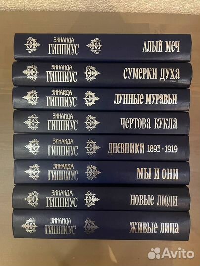 Зинаида Гиппиус. Собрание в 8-томах
