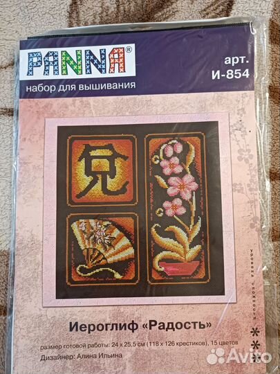 Вышивка крестом набор