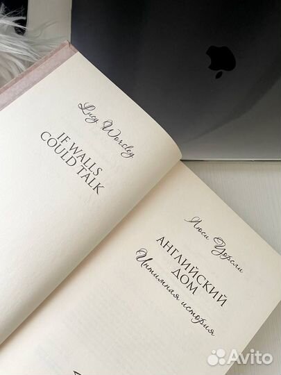 Книга Английский дом: Интимная история