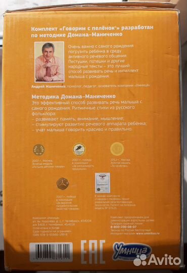 Карточки Умница Говорим с пеленок