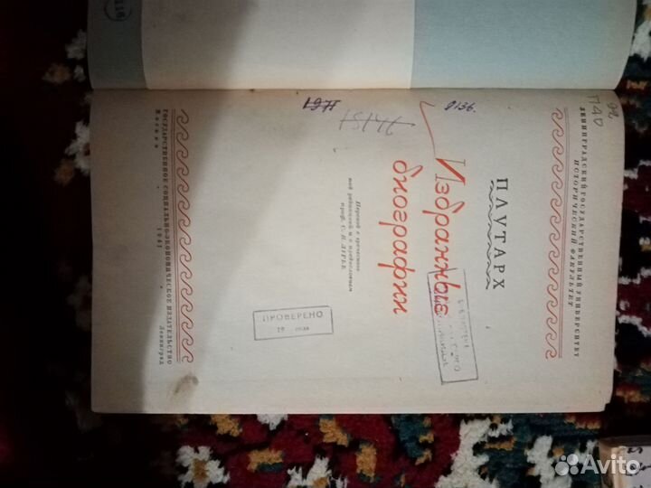 Плутарх избранные биографии 1941 год