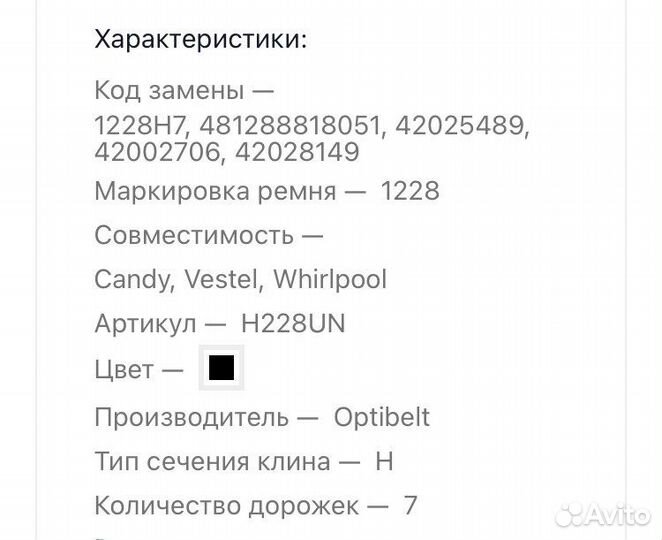 Ремень к стиральной машине