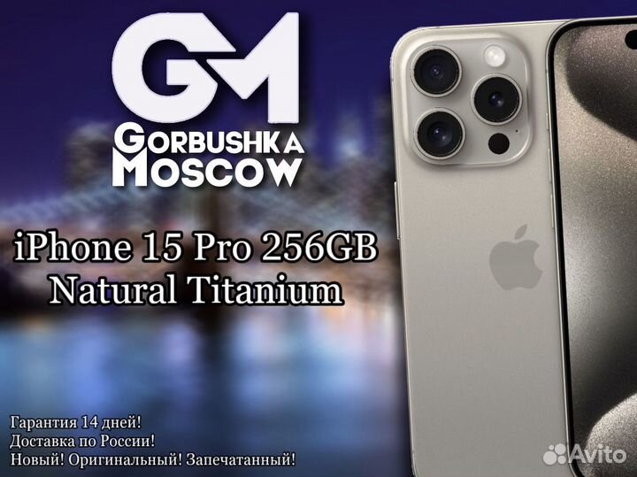 iPhone 15 Pro, 256 ГБ