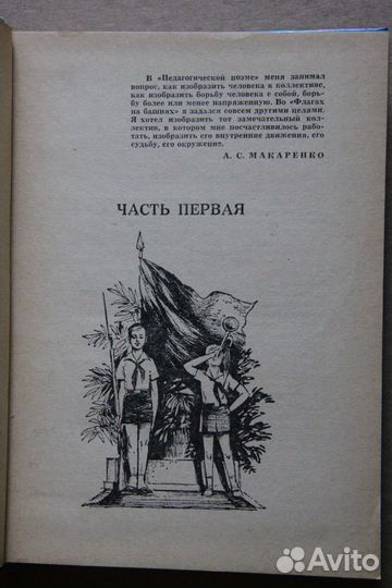 Макаренко А.С. Флаги на башнях