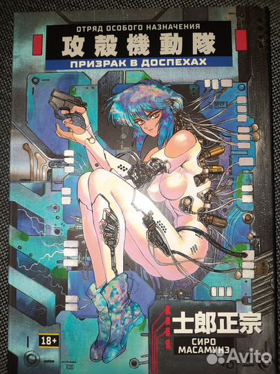 Призрак в доспехах книга