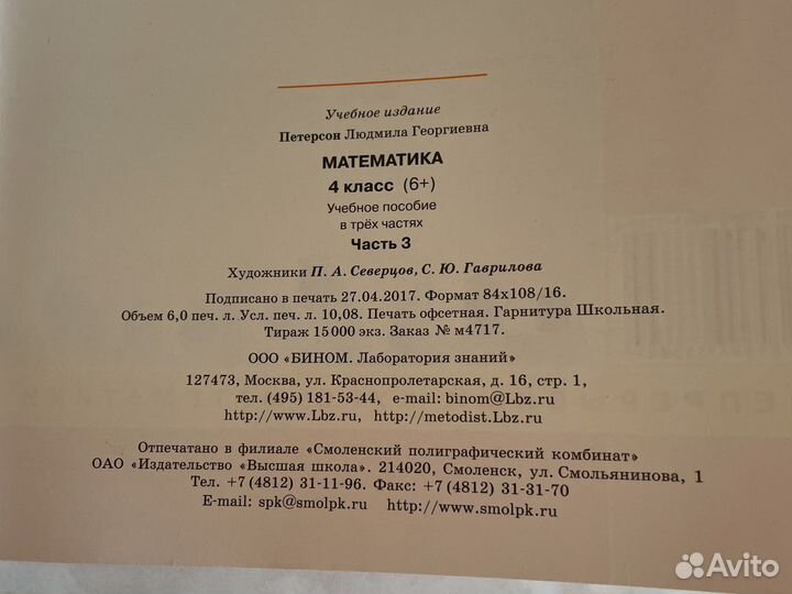 Петерсон 4 класс третья часть