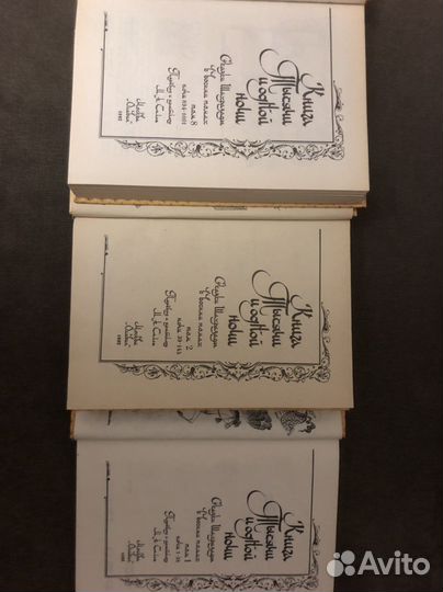 Книги тысяча и одна ночь