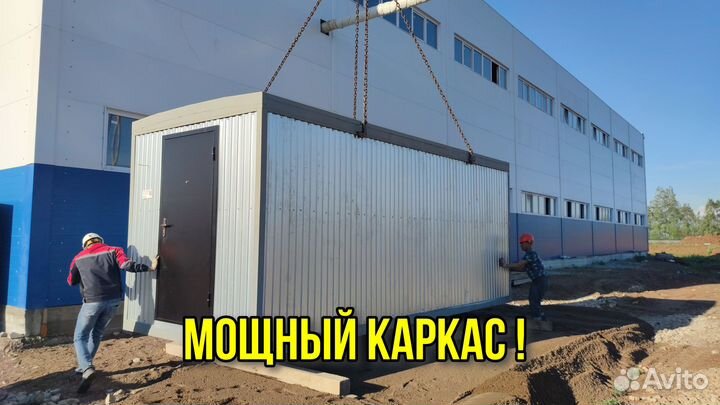 Бытовка без предоплаты, гарантия. Привезу сегодня