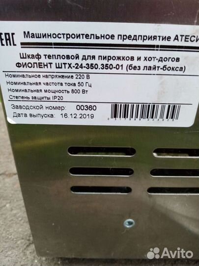 Тепловой шкаф фиолент