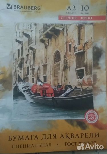 Бумага для акварели А2 200г/мг