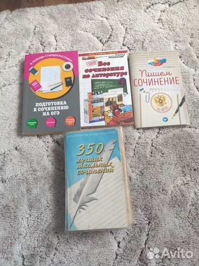 Справочники для подготовки к сочинению