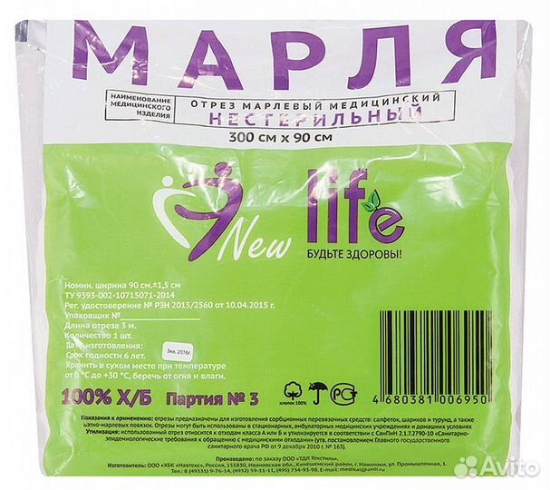 Отрез марлевый New Life 90см*3м