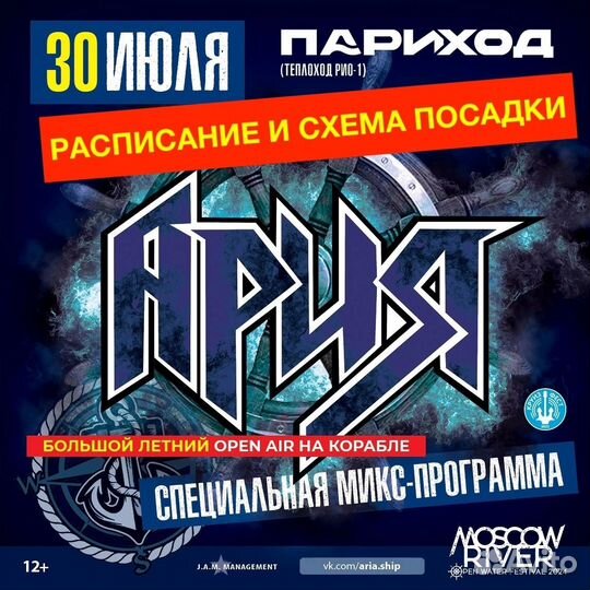 Билеты на Арию 30.07 19:00