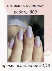 Мастер маникюра и наращивания