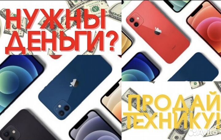 Срочный выкуп телефонов, скупка Apple