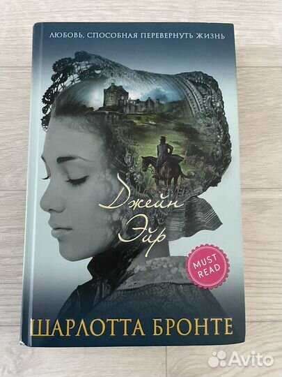 Шарлотта Бронте - Джейн Эйр