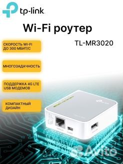 TP-Link Беспроводной маршрутизатор TL-MR3020 N300
