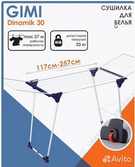 Сушилка для белья напольная gimi Dinamik 30 Piu