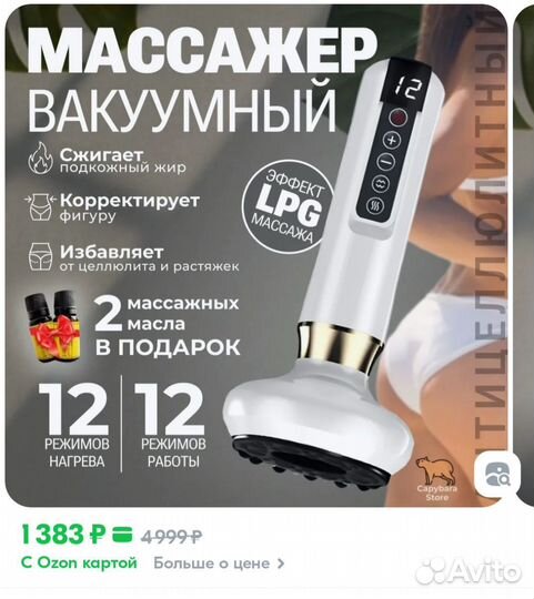 Вакуумный массажер