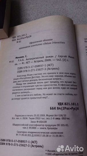 Увлекательный роман