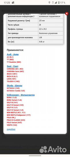 Сцепление для дизельных Audi 80, Volkswagen Golf